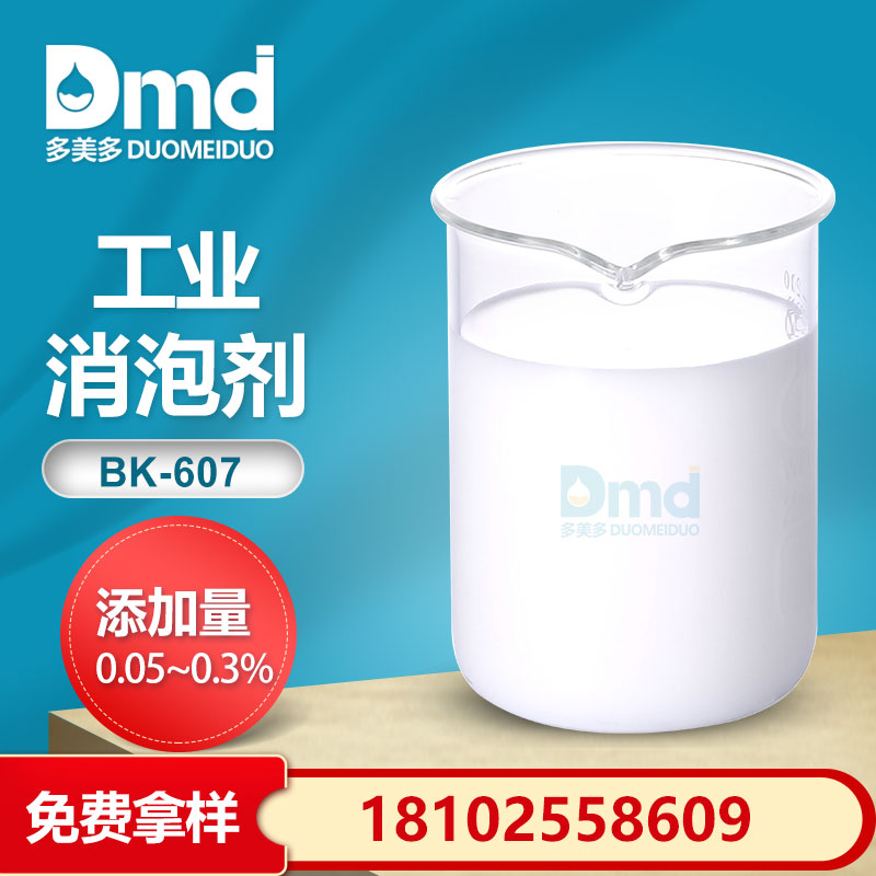 工業(yè)級(jí)消泡劑應(yīng)用場(chǎng)景